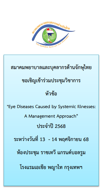 เอกสารประชาสัมพันธ์ งานประชุมฯ