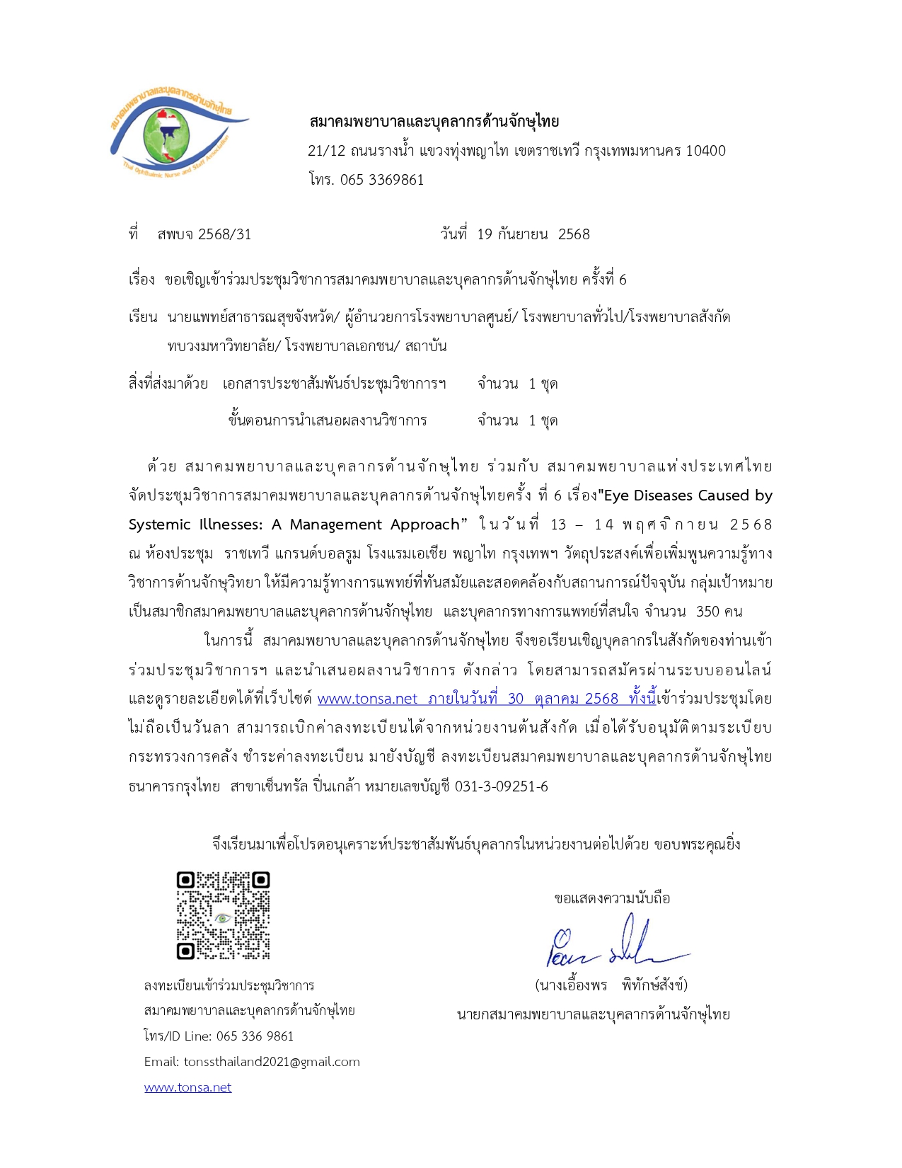 แผ่นประชาสัมพันธ์รายละเอียดกิจกรรม หน้า 1