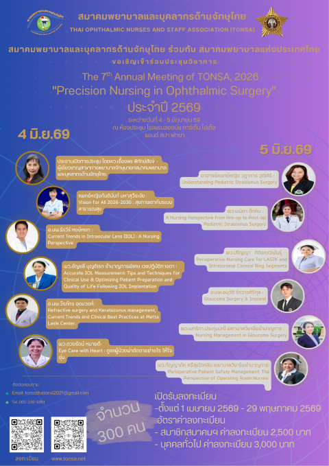 กำหนดการประชุม TONSA 7th Annual Meeting 2026