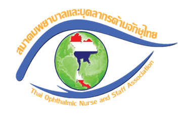 โลโก้ สมาคมพยาบาลและบุคลากรด้านจักษุไทย