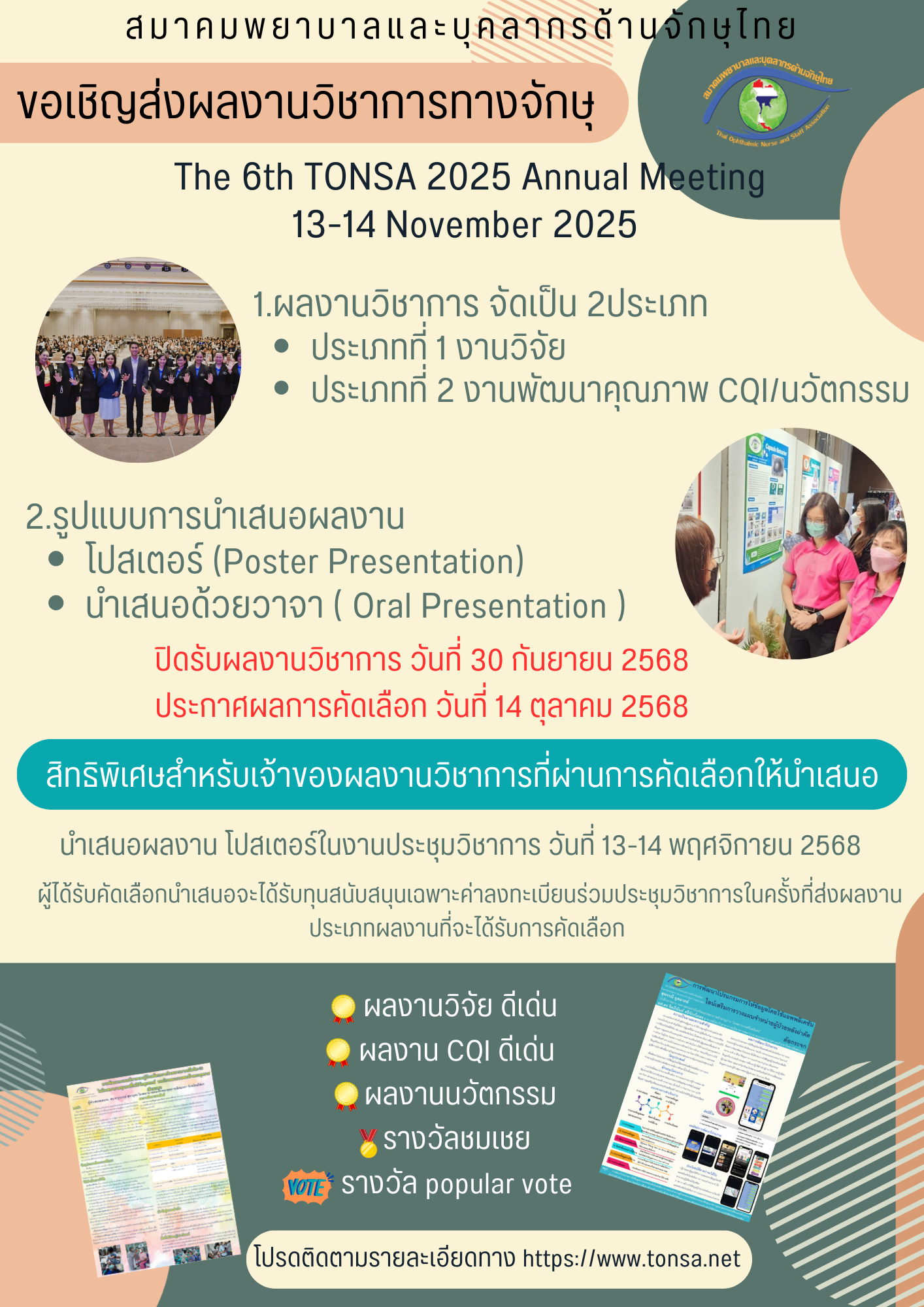 โปสเตอร์ประชาสัมพันธ์การประชุมครั้งที่ 6