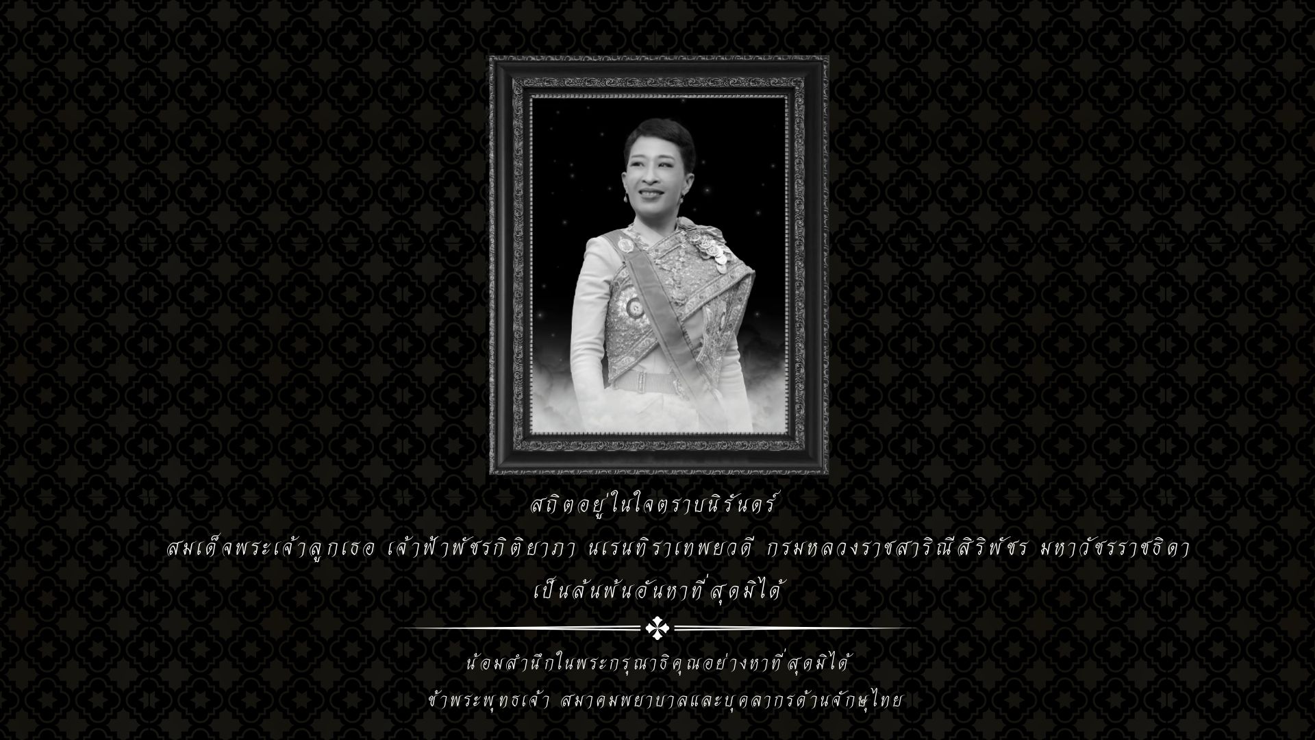 พระฉายาลักษณ์