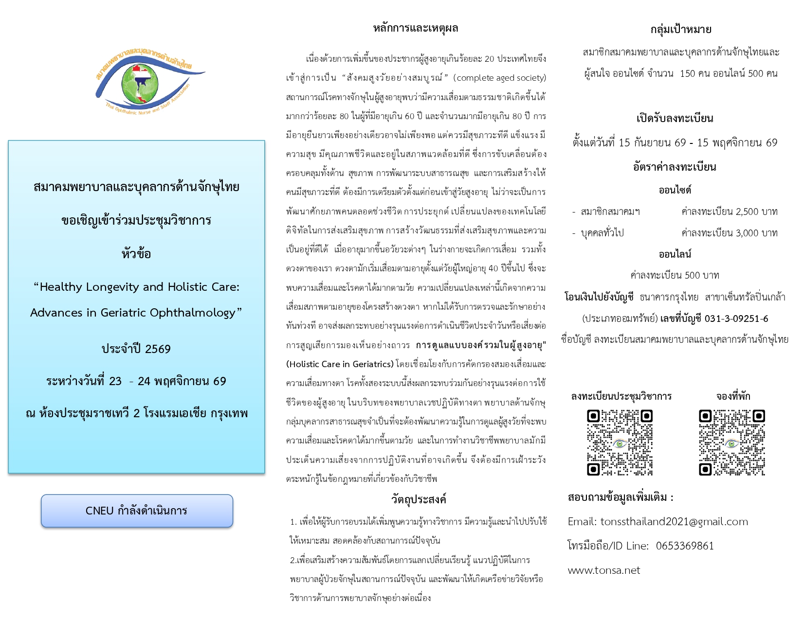 หนังสือเชิญเข้าร่วมประชุม