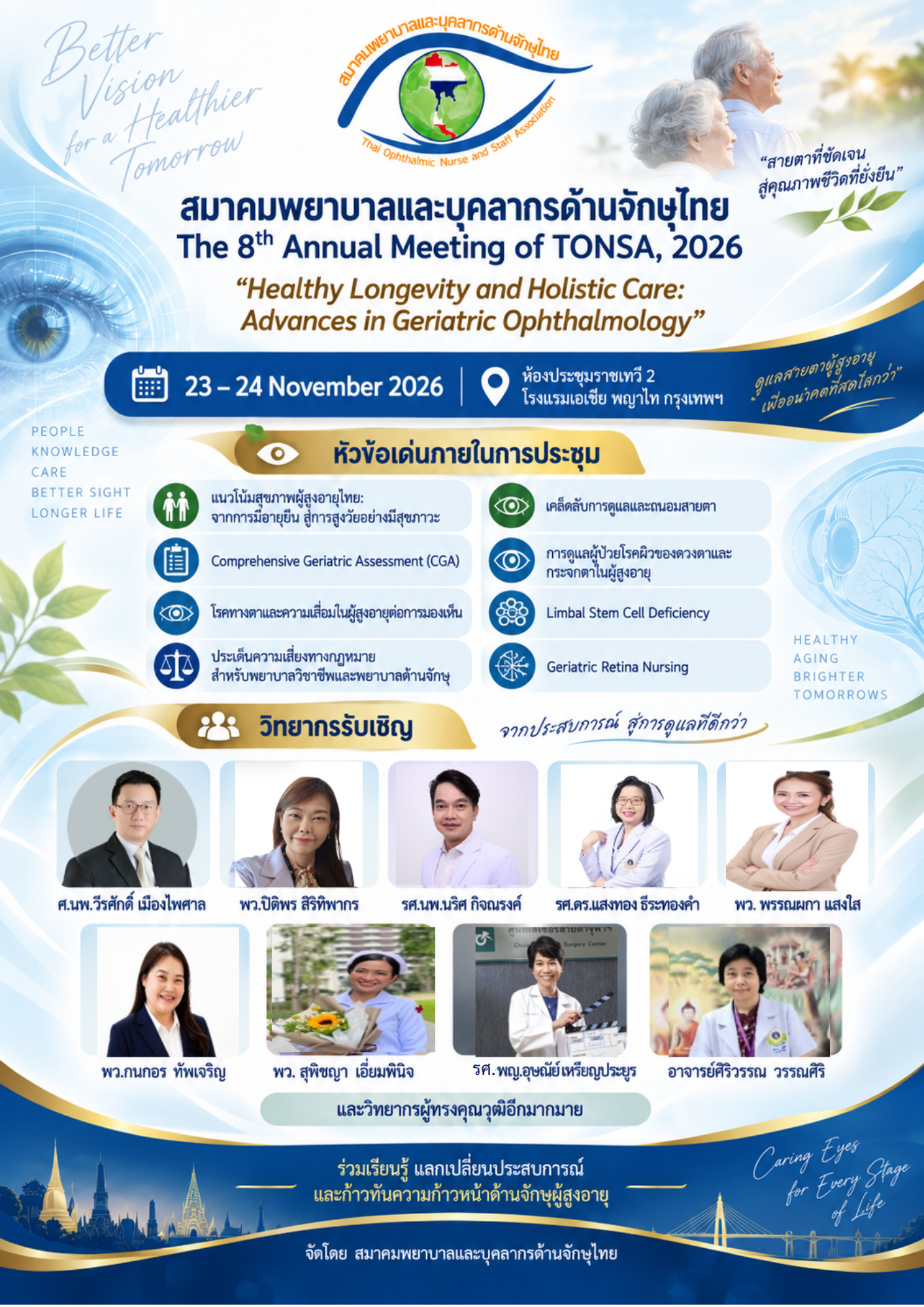 The 8th Annual Meeting of TONSA, 2026 “Healthy Longevity and Holistic Care: Advances in Geriatric Ophthalmology”